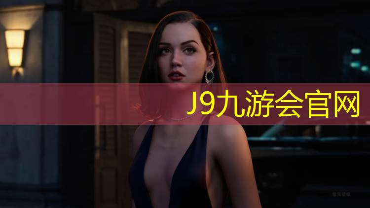 J9九游会真人游戏第一品牌：跑步机上的安全开关脱落怎么安装