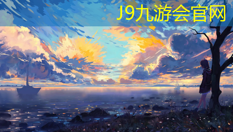 J9九游会真人游戏第一品牌：塑胶跑道滑滑梯