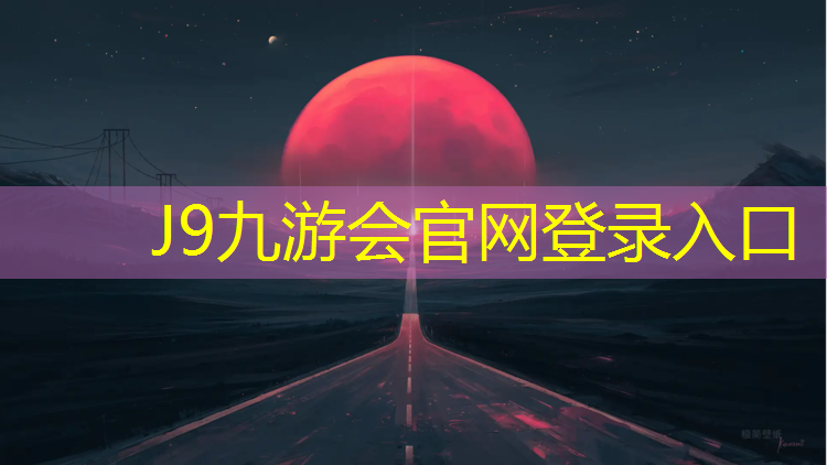 J9九游会官网：圆环型体操垫怎么做