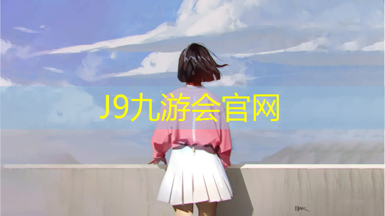 J9九游会官网：塑胶跑道新旭