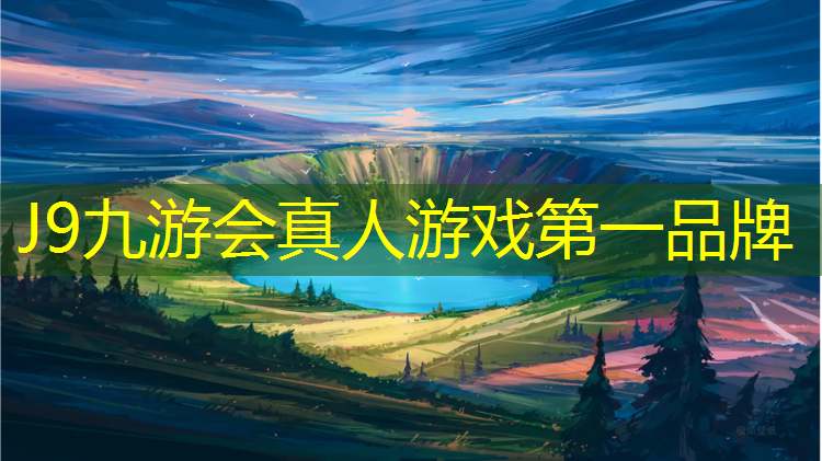 J9九游会官网登录入口：新乡弹性塑胶跑道