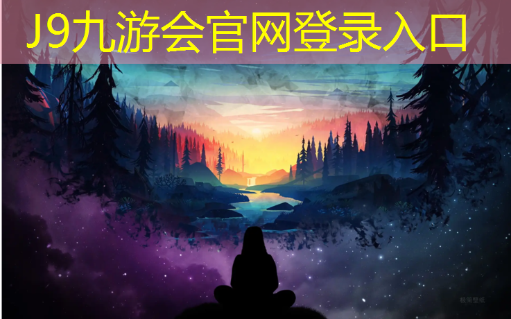J9九游会官网登录入口：云南塑胶跑道面层