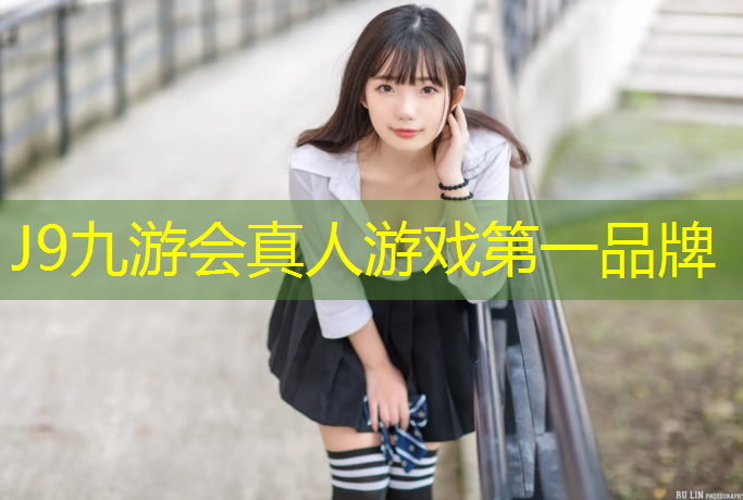 J9九游会官网登录入口：甲苯塑胶跑道标准