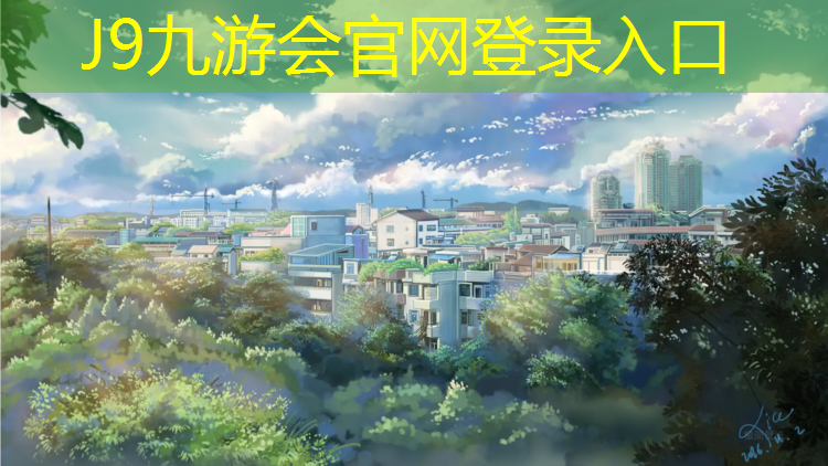 J9九游会真人游戏第一品牌：塑胶跑道案例音乐