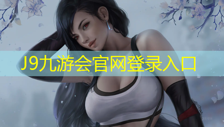 J9九游会真人游戏第一品牌：池州塑胶跑道工程
