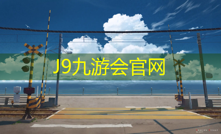 J9九游会真人游戏第一品牌：跆拳道的护具有多少个