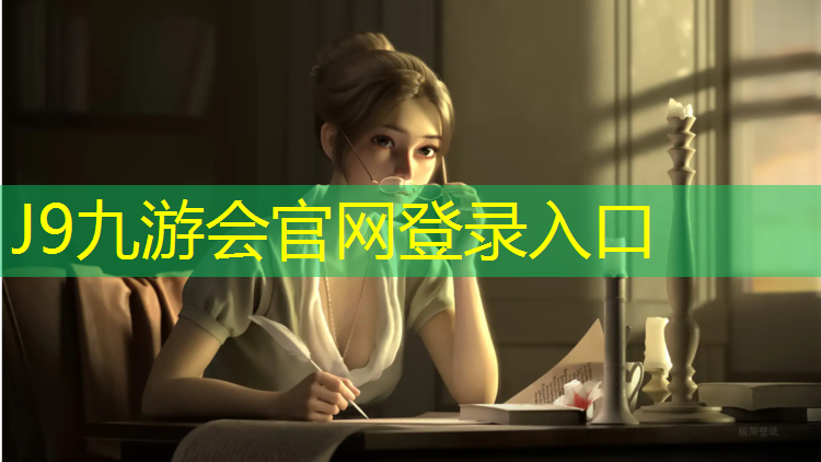 J9九游会官网：盐城实木塑胶跑道
