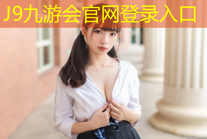 J9九游会官网登录入口：钱塘塑胶跑道