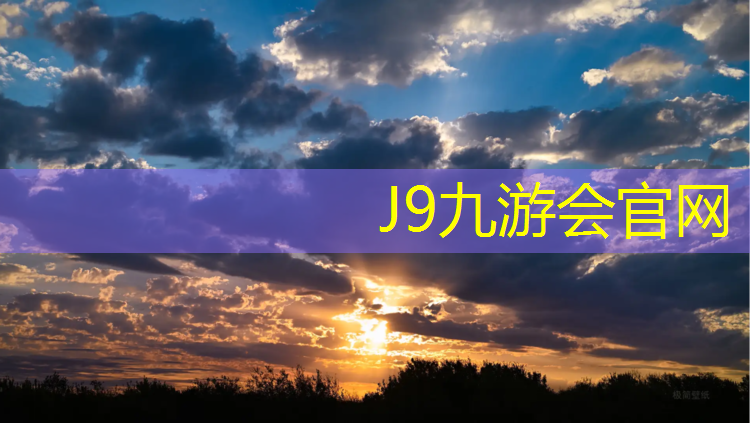 J9九游会官网：泰州安装塑胶跑道工程施工