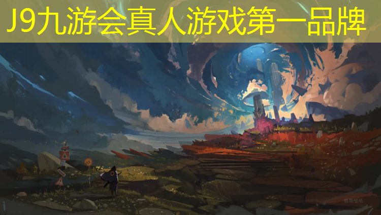 J9九游会官网登录入口：后湖塑胶跑道