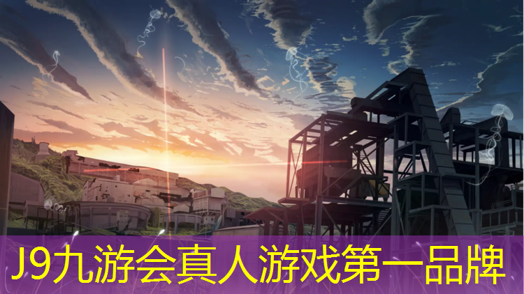 J9九游会真人游戏第一品牌：宿迁塑胶跑道球场