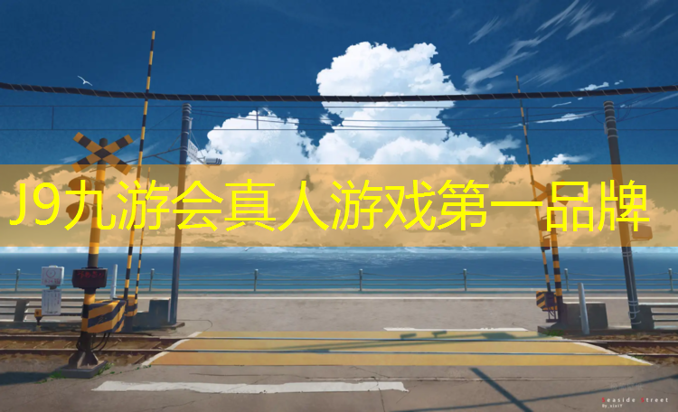 J9九游会官网：辽宁环保塑胶跑道胶水价格