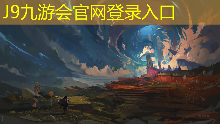 J9九游会真人游戏第一品牌：塑胶跑道区别施工