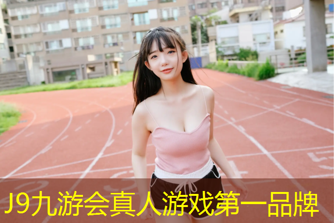 J9九游会官网：牡丹江网球网在哪儿