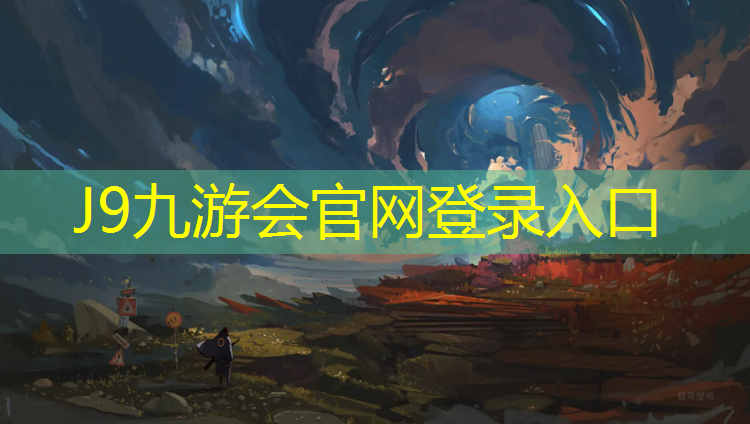 J9九游会真人游戏第一品牌：兖州塑胶跑道建设
