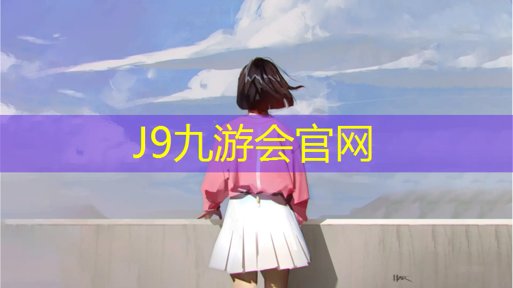 J9九游会真人游戏第一品牌：什么是网球网球怎么打的