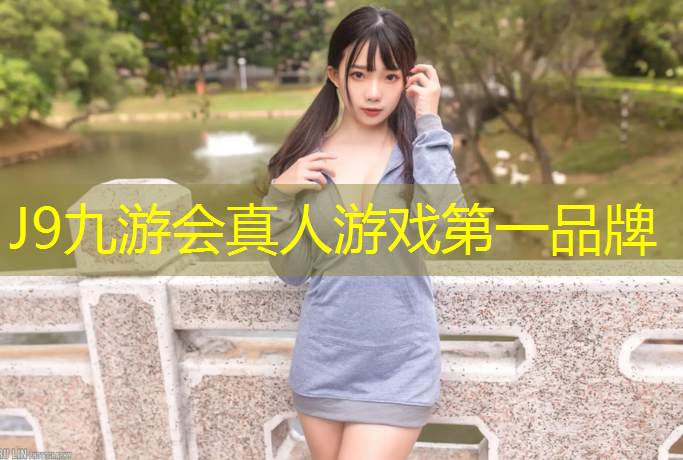 J9九游会真人游戏第一品牌：宣城承包塑胶跑道材料价格