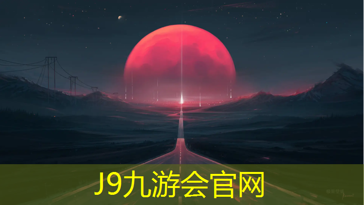 J9九游会真人游戏第一品牌：乒乓球台无甲醛吗