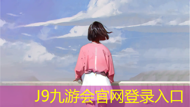 J9九游会真人游戏第一品牌：小孩室内健身攀爬器材哪种好