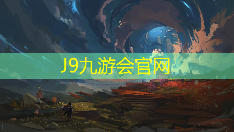 J9九游会真人游戏第一品牌：吴忠智能塑胶跑道工程施工