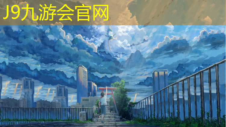 J9九游会真人游戏第一品牌：铜陵室外塑胶跑道报价多少_