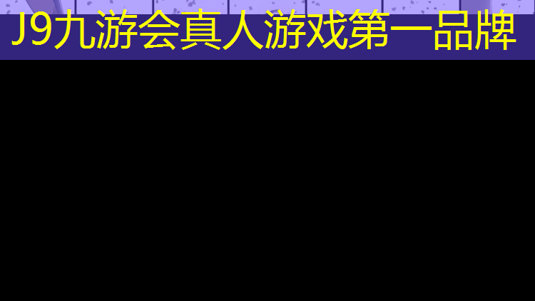 J9九游会官网登录入口：周至塑胶跑道