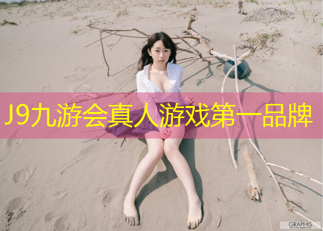 J9九游会官网：体操里的球操