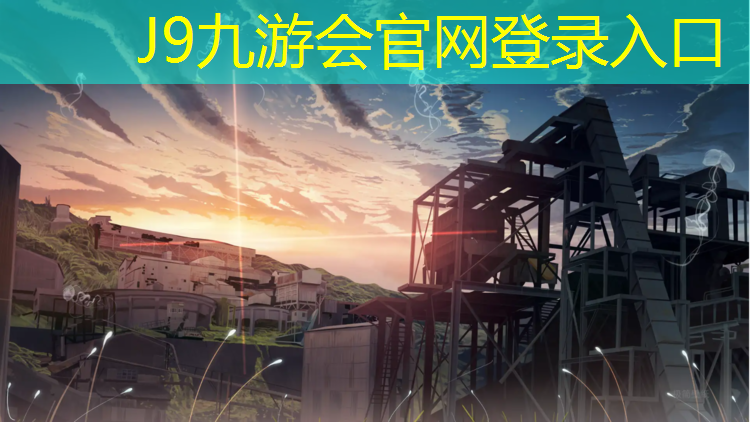 J9九游会官网：天宁区塑胶跑道价格表