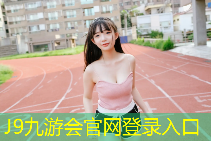 J9九游会官网：网球网子多高为标准的
