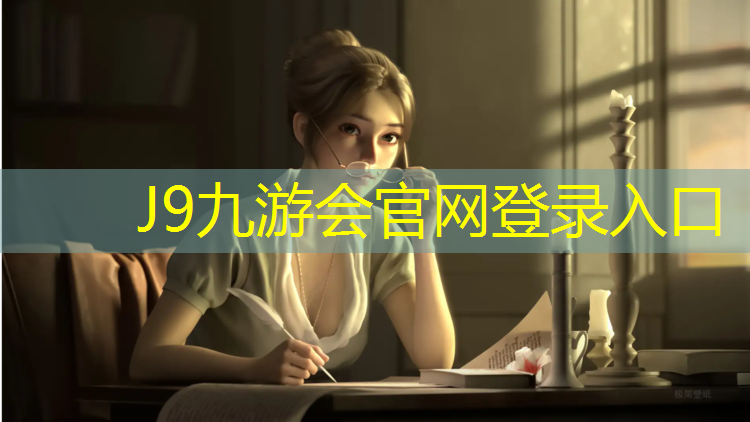 J9九游会真人游戏第一品牌：徐州实木塑胶跑道工程