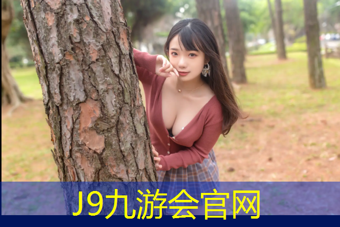 J9九游会真人游戏第一品牌：透气型塑胶跑道图集