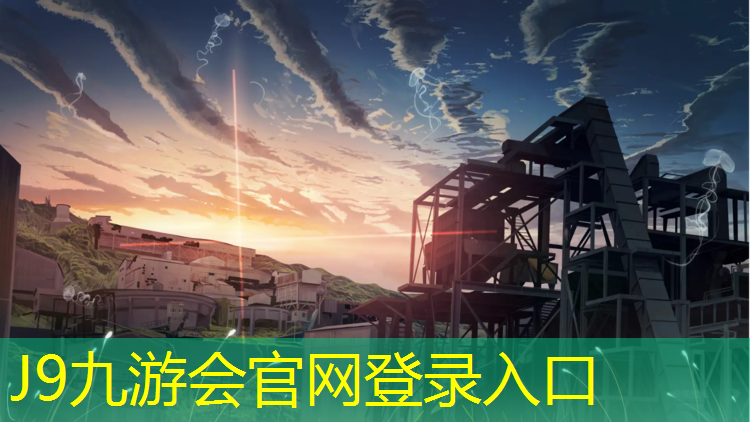 J9九游会官网：北邮塑胶跑道