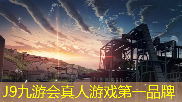 J9九游会官网：讯涂塑胶跑道