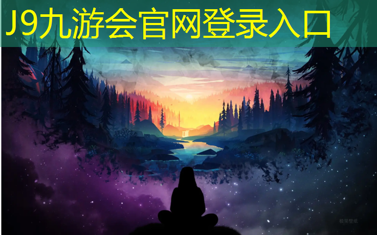 J9九游会真人游戏第一品牌：淮南承包塑胶跑道材料