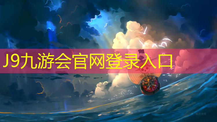 J9九游会真人游戏第一品牌：做塑胶跑道挣钱嘛