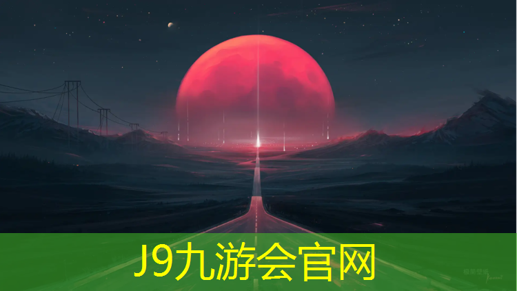 J9九游会官网：吉安运动塑胶跑道承包