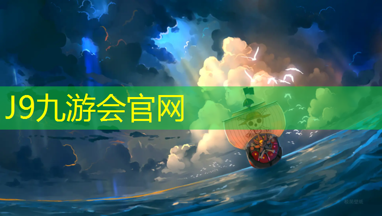 J9九游会官网：塑胶跑道如何防止渗水问题