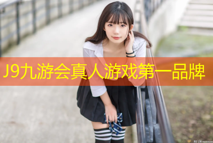 J9九游会真人游戏第一品牌：博乐透水性塑胶跑道
