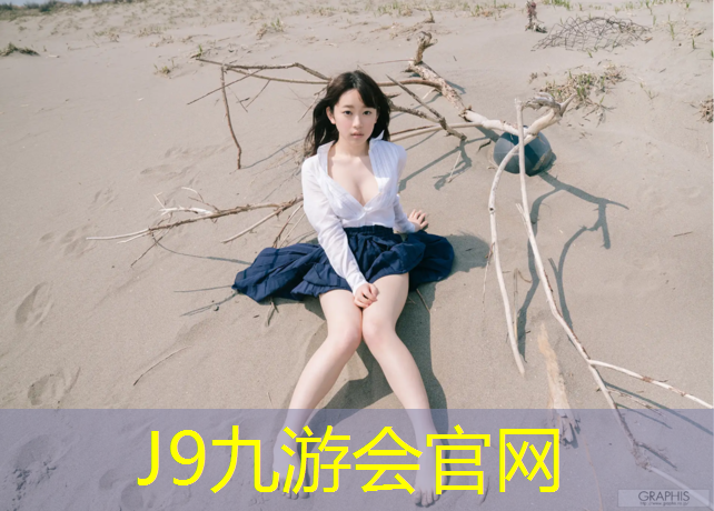 J9九游会真人游戏第一品牌：透气型塑胶跑道防水