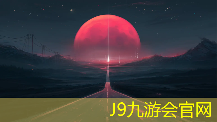 J9九游会官网：江油塑胶跑道混合型