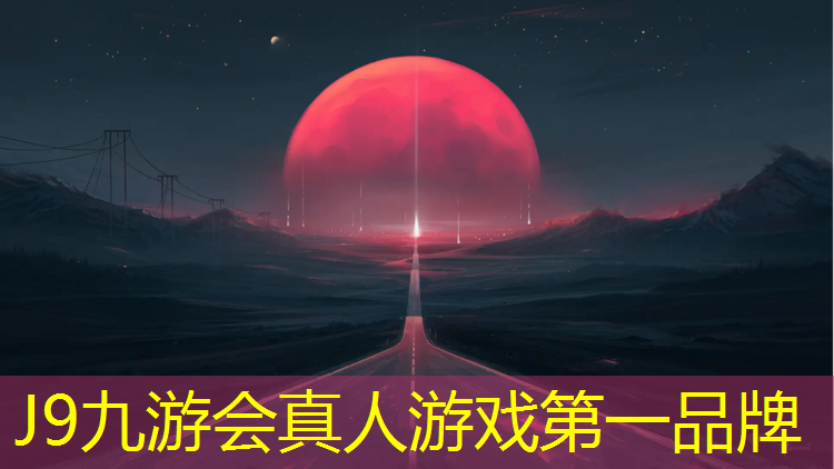 J9九游会真人游戏第一品牌：玉林塑胶跑道施工建设