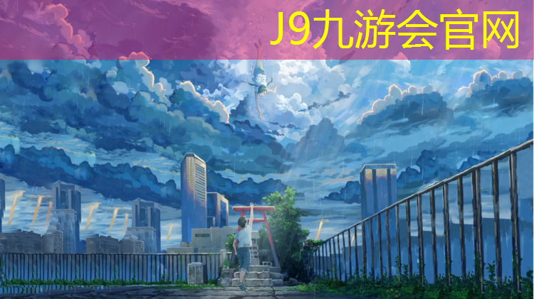 J9九游会真人游戏第一品牌：尼日利亚塑胶跑道