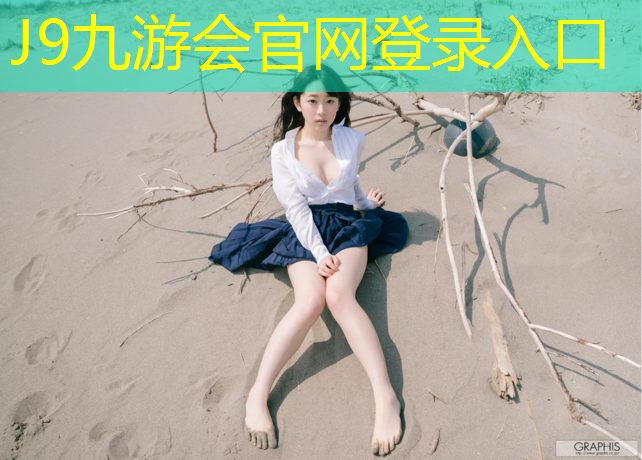 J9九游会真人游戏第一品牌：菏泽新国标塑胶跑道