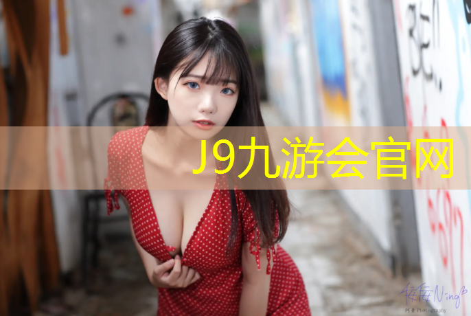 J9九游会官网：沈阳塑胶跑道怎么选择坡度