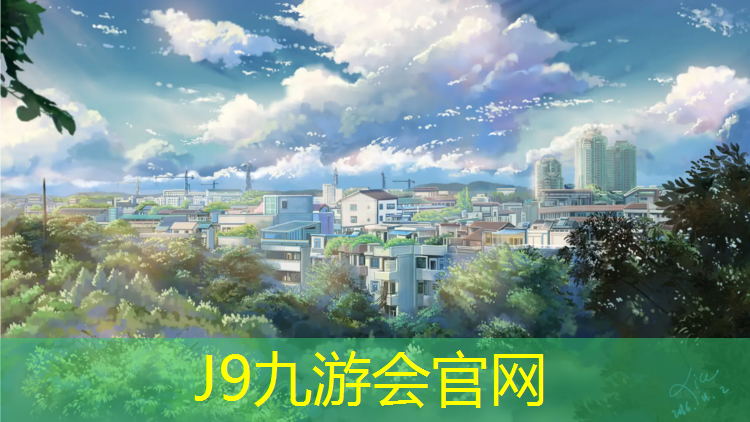J9九游会真人游戏第一品牌：临沂室内塑胶跑道材料