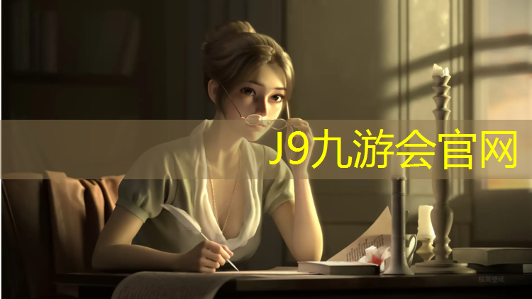 J9九游会真人游戏第一品牌：哈密塑胶跑道清洗