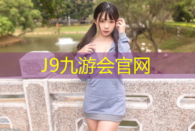 J9九游会真人游戏第一品牌：塑胶跑道工艺划分