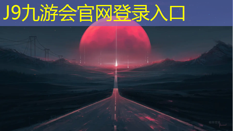 J9九游会官网：盐城室内塑胶跑道安装价格