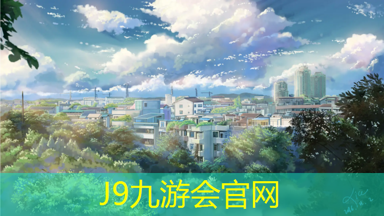 J9九游会官网登录入口：望江二中塑胶跑道