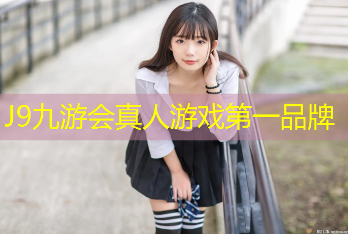 J9九游会真人游戏第一品牌：台州塑胶跑道建设价格查询